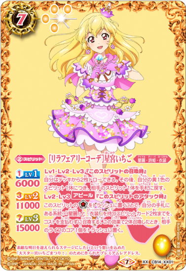 アイカツ リラフェアリーコーデ 星宮いちご 劇場版 プレミアムカード アイカツカード 星宮いちご リラフェアリーコーデ (予約販売