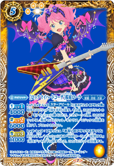 アイカツカード 星のツバサ ロックマイハートコーデ 桜庭ローラ CB14-X03 ［ロックマイハートコーデ］桜庭ローラ X【2020