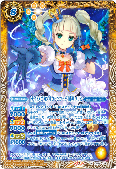 アイカツ アイカツプレミアムカード 藤堂ユリカ ナイトメア