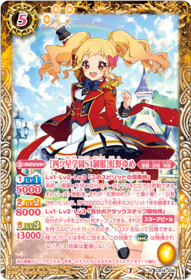 CB14-030 ［四ツ星学園S4制服］虹野ゆめ R - バトルスピリッツ専門通販