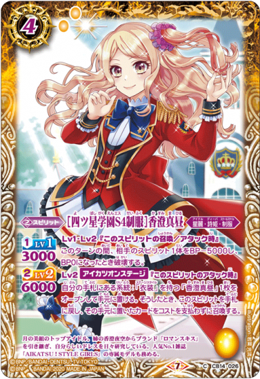 Cb14 026 四ツ星学園s4制服 香澄真昼 バトルスピリッツ専門通販店バトスキ