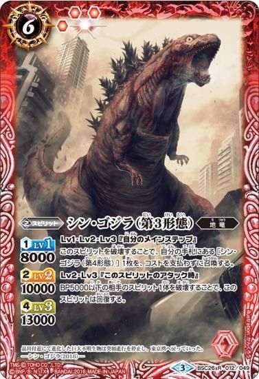 Bsc26 012 シン ゴジラ 第3形態 R バトルスピリッツ専門通販店バトスキ