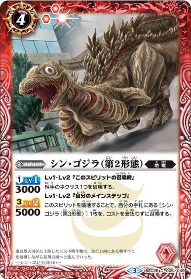 Bsc26 005 シン ゴジラ 第2形態 バトルスピリッツ専門通販店バトスキ