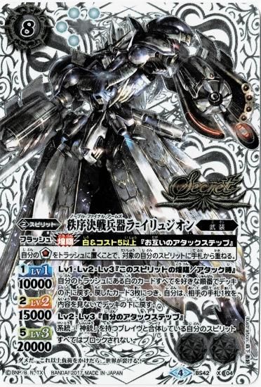 バトルスピリッツ BS42 秩序決戦兵器ラ=イリュジオン 3枚 SECRET】BS42-X04 秩序決戦兵器ラ=イリュジオン X【2017