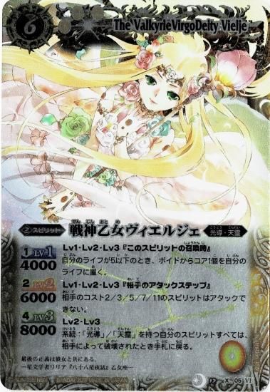 BS12-X05 戦神乙女ヴィエルジェ X【2011 レリーフ】 - バトル