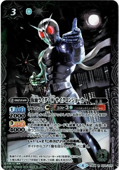 ウエハース版 Cb04 033 仮面ライダーw サイクロンジョーカー R バトルスピリッツ専門通販店バトスキ