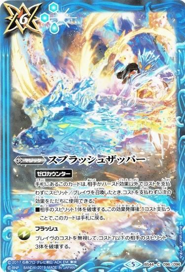 ウエハース版 Bs44 096 スプラッシュザッパー 仮面ライダークローズチャージ バトルスピリッツ専門通販店バトスキ ウエハース版 Bs44 096 スプラッシュザッパー 仮面ライダークローズチャージ バトルスピリッツ専門通販店バトスキ