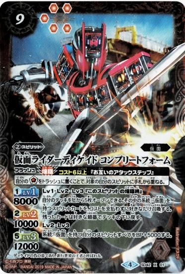 バトスピ　仮面ライダーW  仮面ライダーディケイド　デッキパーツセット