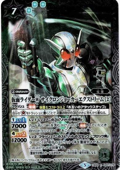 ウエハース版 Cb06 045 仮面ライダーw サイクロンジョーカーエクストリーム 2 R バトルスピリッツ専門通販店バトスキ