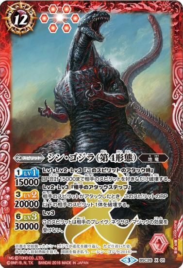BSC26-X01 シン・ゴジラ（第4形態） X【2016 アイコン3 