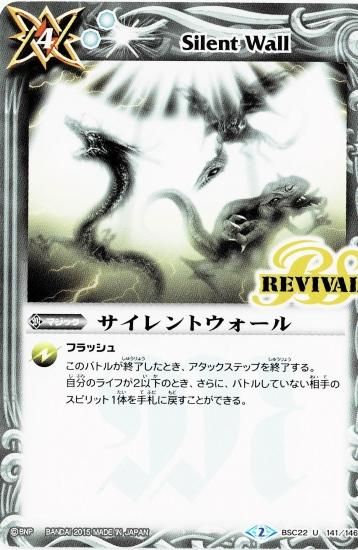 BSC22-141 サイレントウォール - バトルスピリッツ専門通販店