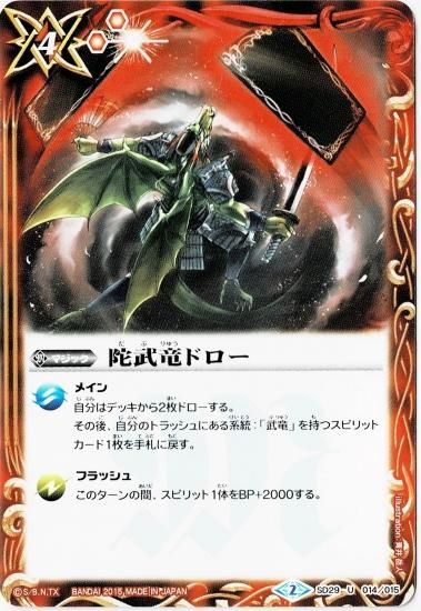 バトスピ　陀武竜ドロー SD29-014 陀武竜ドロー U - バトルスピリッツ専門通販店バトスキ！