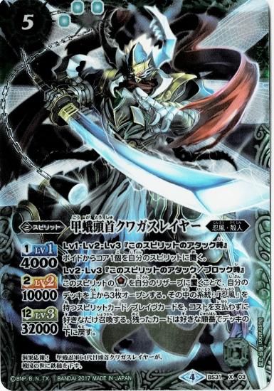 SD40】BS31-X03 甲蛾頭首クワガスレイヤー X 【Mレア仕様 アイコン4