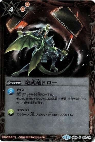 Sd29 014 陀武竜ドロー バトスピ大好き声優の生放送 5th Memorialbox ホイル バトルスピリッツ専門通販店バトスキ Sd29 014 陀武竜ドロー バトスピ大好き声優の生放送 5th Memorialbox ホイル バトルスピリッツ専門通販店バトスキ