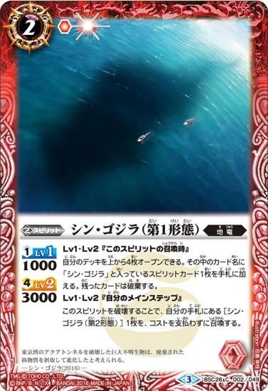 Bsc26 002 シン ゴジラ 第1形態 バトルスピリッツ専門通販店バトスキ
