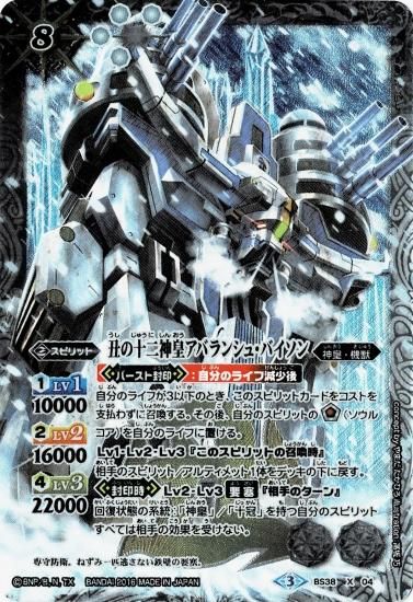SECRET】BS72-X01黒影皇サンダー・Z・キング X - バトル