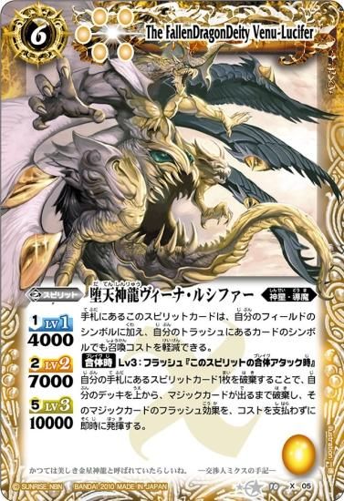 Bs10 X05堕天神龍ヴィーナ ルシファーx バトルスピリッツ専門通販店バトスキ Bs10 X05堕天神龍ヴィーナ ルシファーx バトルスピリッツ専門通販店バトスキ