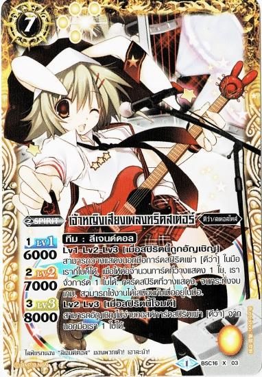 タイ語版】歌姫トリックスターX【ノーマル】 - バトルスピリッツ
