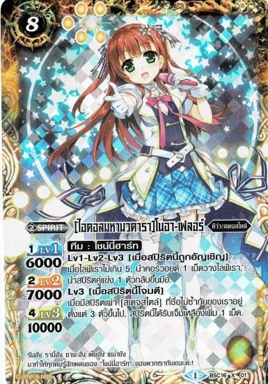 タイ語版 超神星アイドル ノア フルール X ホイル バトルスピリッツ専門通販店バトスキ タイ語版 超神星アイドル ノア フルール X ホイル バトルスピリッツ専門通販店バトスキ