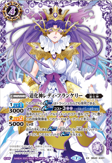 Bsc36 Bs42 Xx01 道化神レディ フランケリー Xx バトルスピリッツ専門通販店バトスキ Bsc36 Bs42 Xx01 道化神レディ フランケリー Xx バトルスピリッツ専門通販店バトスキ