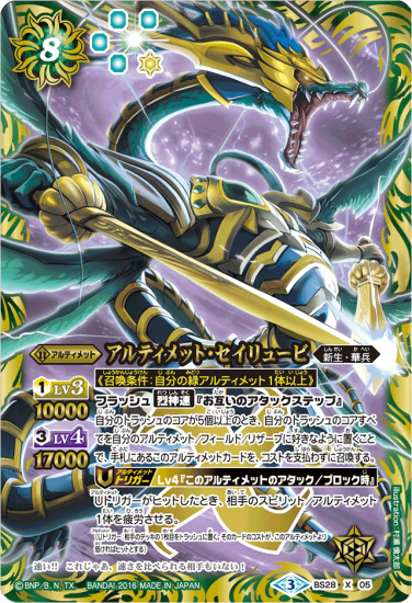 BSC27パラレル】BS28-X05 アルティメット・セイリュービ X【2016 BSC27パラレル】BS28-X05 アルティメット・セイリュービ X【2016