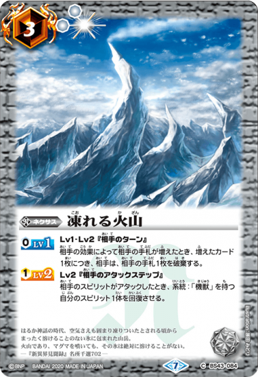 BSC36】BS43-084 凍れる火山 - バトルスピリッツ専門通販店