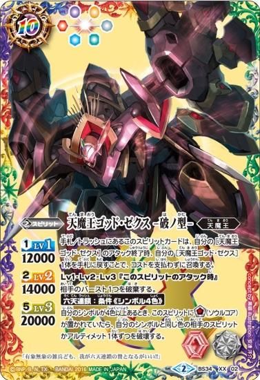 BS34-XX02 天魔王ゴッド・ゼクス -破ノ型- XX【2016 BS34-XX02 天魔王ゴッド・ゼクス -破ノ型- XX【2016