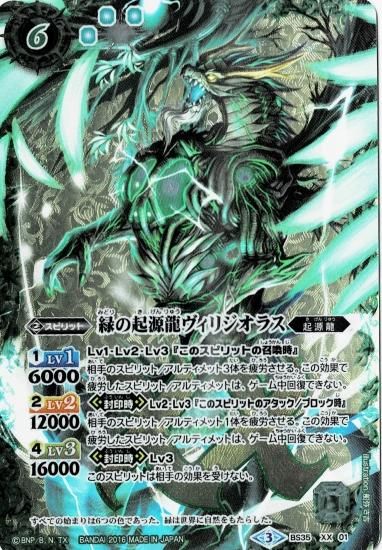 Amazon | 緑の起源龍ヴィリジオラス XX バトルスピリッツ 十二神