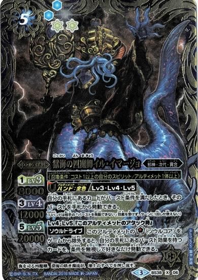 BS38-X06 獄海の四魔卿イル・イマージョ X - トレーディングカード専門 
