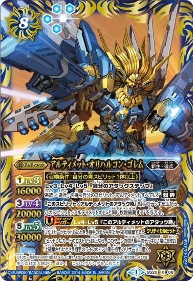 Bs25 X08 アルティメット オリハルコン ゴレム X バトルスピリッツ専門通販店バトスキ Bs25 X08 アルティメット オリハルコン ゴレム X バトルスピリッツ専門通販店バトスキ