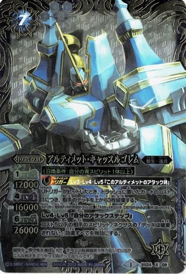 Bs24 X08 アルティメット キャッスルゴレム X バトルスピリッツ専門通販店バトスキ