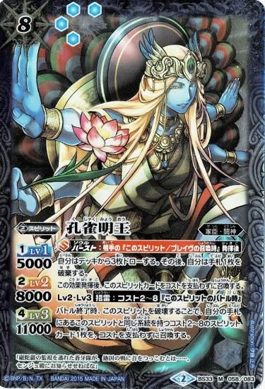 バトルスピリッツ　孔雀明王 3枚 バトスピ 孔雀明王 3枚 - メルカリ