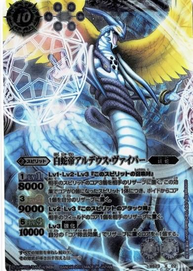 バトルスピリッツ　白蛇帝アルデウス・ヴァイパー　リバイバル　シークレット　3枚 1921バトルスピリッツ 白蛇帝アルデウスヴァイパー シークレット