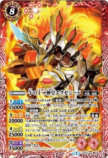 SD33-X01 午の十二神皇エグゼシード X - トレーディングカード SD33-X01 午の十二神皇エグゼシード X - トレーディングカード