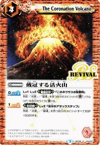 BS38-RV027 戴冠する活火山