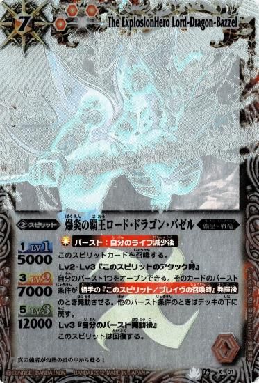 ホロ】BS16-X01爆炎の覇王ロード・ドラゴン・バゼル X - バトル