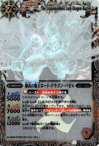 【ホロ】BS16-X01爆炎の覇王ロード・ドラゴン・バゼル X
