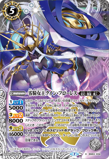 Bs53 X04 零騎女王クイン フローレス X バトルスピリッツ専門通販店バトスキ Bs53 X04 零騎女王クイン フローレス X バトルスピリッツ専門通販店バトスキ