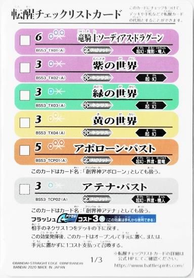 Bs53 転醒チェックリストカード 1 3 バトルスピリッツ専門通販店バトスキ