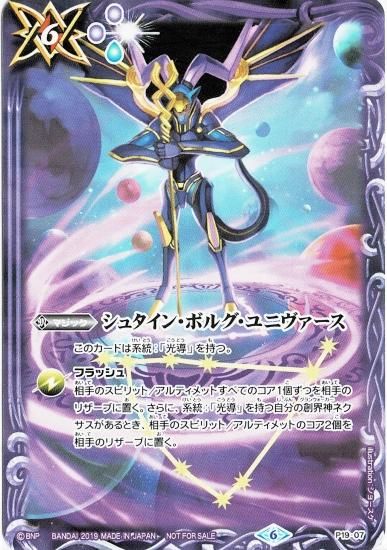 P19-07 シュタイン・ボルグ・ユニヴァース - バトルスピリッツ