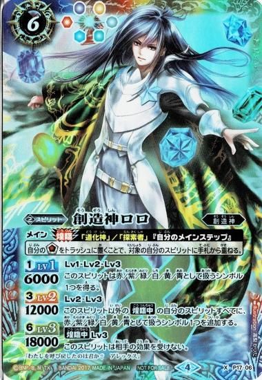 P17-06 創造神ロロ X - バトルスピリッツ専門通販店バトスキ！