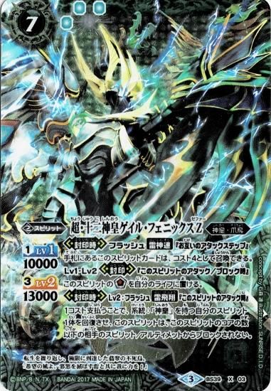 プレバン】BS39-X03 超・十二神皇ゲイル・フェニックスZ X プレバン】BS39-X03 超・十二神皇ゲイル・フェニックスZ X