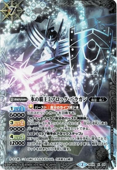 ウエハース版】BS14-X04 氷の覇王ミブロック・バラガン X - バトル