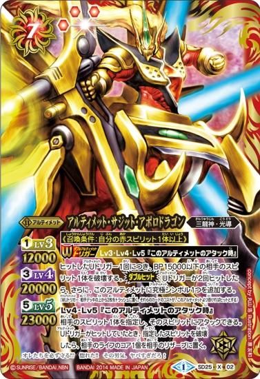 沸騰ブラドン SD25-X02 バトル - X アルティメット・サジット・アポロドラゴン バトルスピリッツ