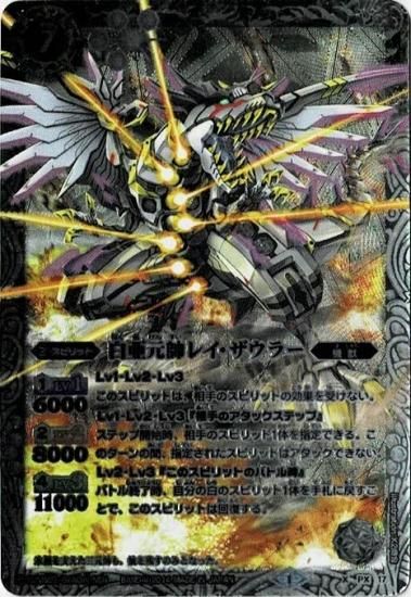 BSC17】PX17白亜元帥レイ・ザウラーX - バトルスピリッツ専門