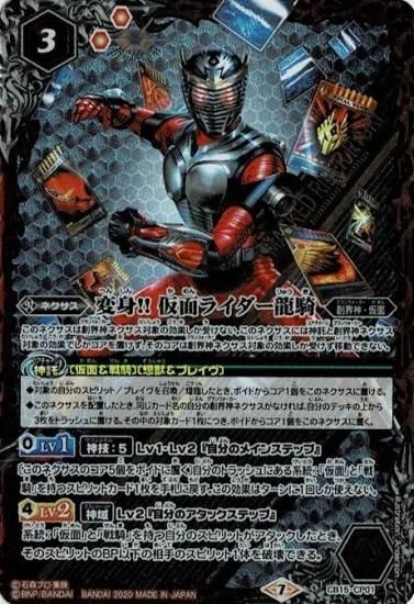 CB15-CP01 変身!! 仮面ライダー龍騎 CP - バトルスピリッツ専門