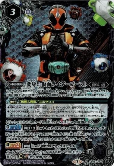 Cb15 Cp02 変身 仮面ライダーゴースト Cp バトルスピリッツ専門通販店バトスキ Cb15 Cp02 変身 仮面ライダーゴースト Cp バトルスピリッツ専門通販店バトスキ