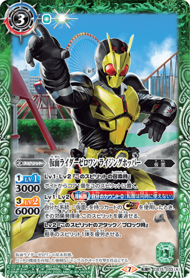 CB15-033 仮面ライダーゼロワン ライジングホッパー/仮面ライダーゼロワン シャイニングホッパー 転醒R - バトルスピリッツ専門通販店バトスキ!