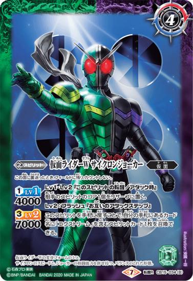 バトルスピリッツ 仮面ライダーW サイクロントリガー ルナジョーカー 即購入可能 CB15-034 仮面ライダーW サイクロントリガー/仮面ライダーW