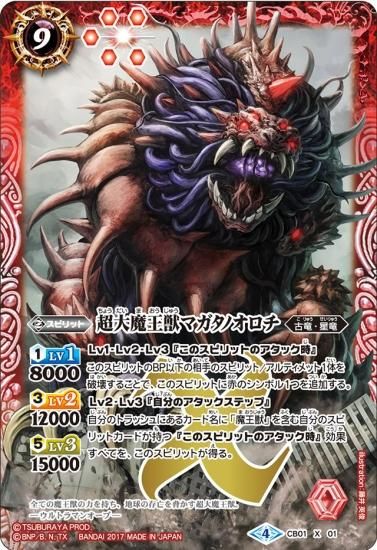 CB01-X01 超大魔王獣マガタノオロチ X - バトルスピリッツ専門通販店
